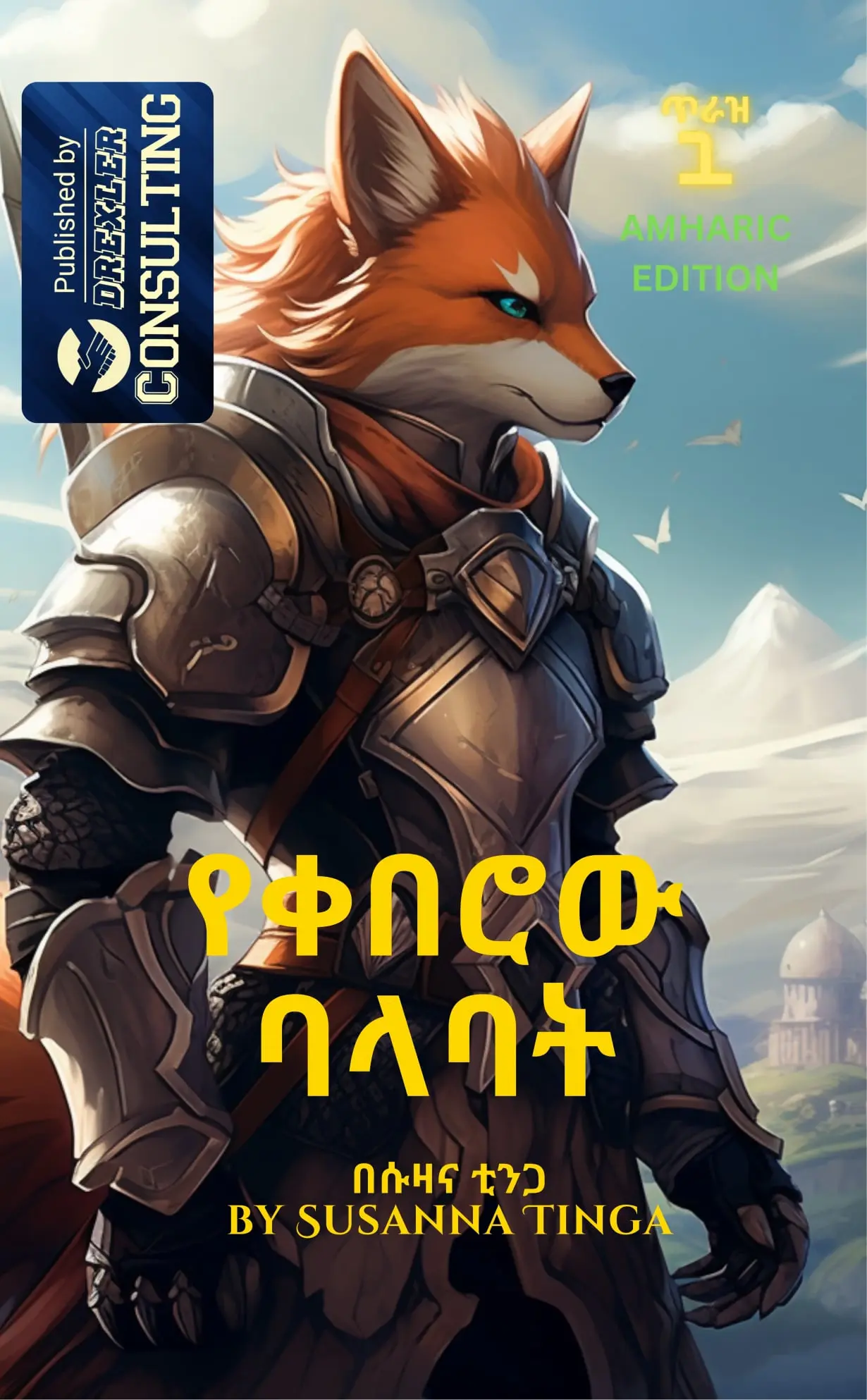 The Fox Knight in Amharic translation